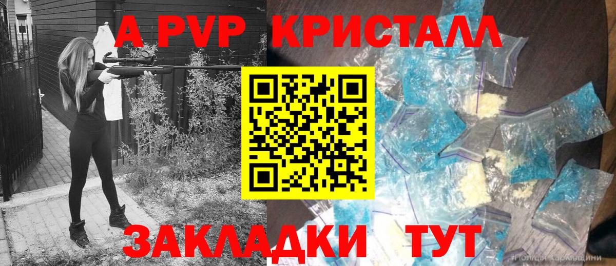 Альфа ПВП кристаллы Комсомольск-на-Амуре