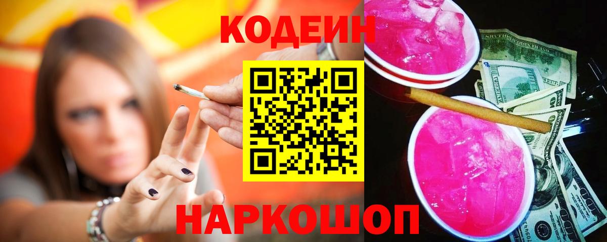 Кодеиновый сироп Lean напиток Lean (лин)  Вход с VPN  Комсомольск-на-Амуре 
