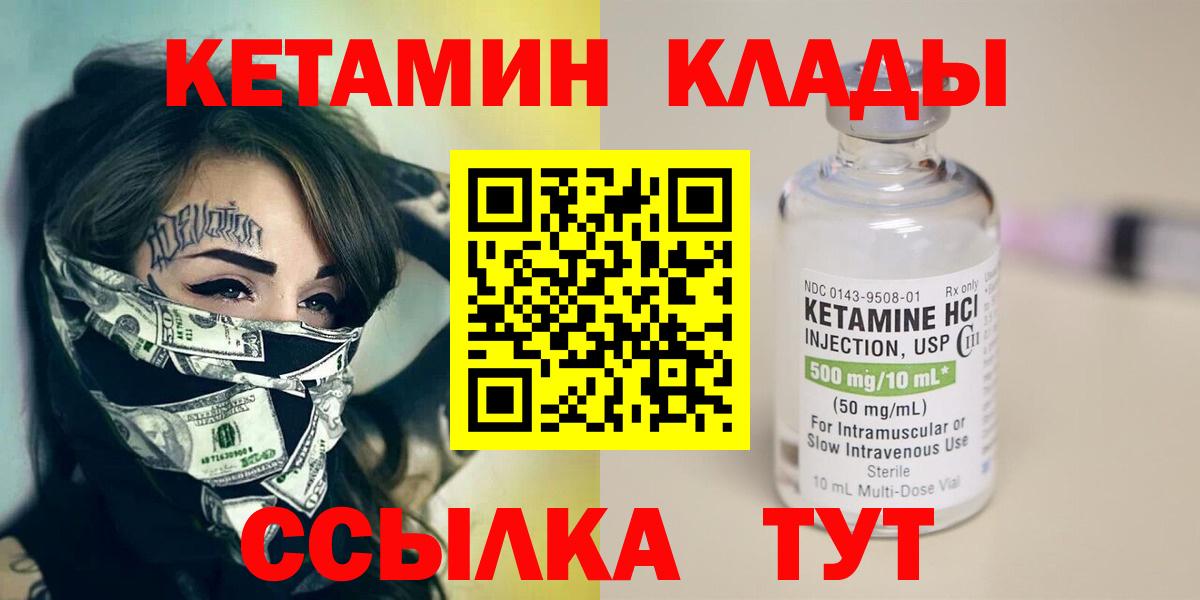 КЕТАМИН ketamine  Вход с VPN  Комсомольск-на-Амуре 