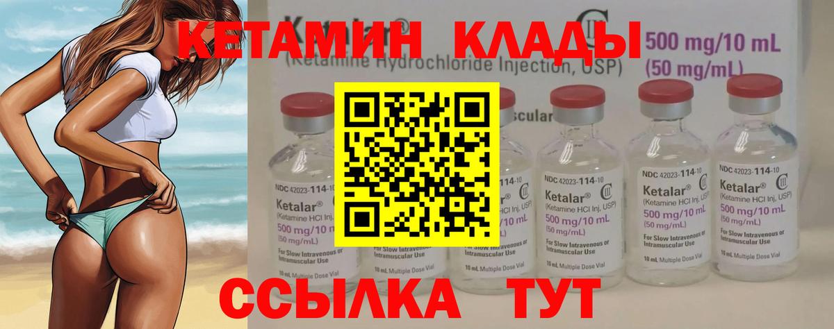 Кетамин VHQ Комсомольск-на-Амуре