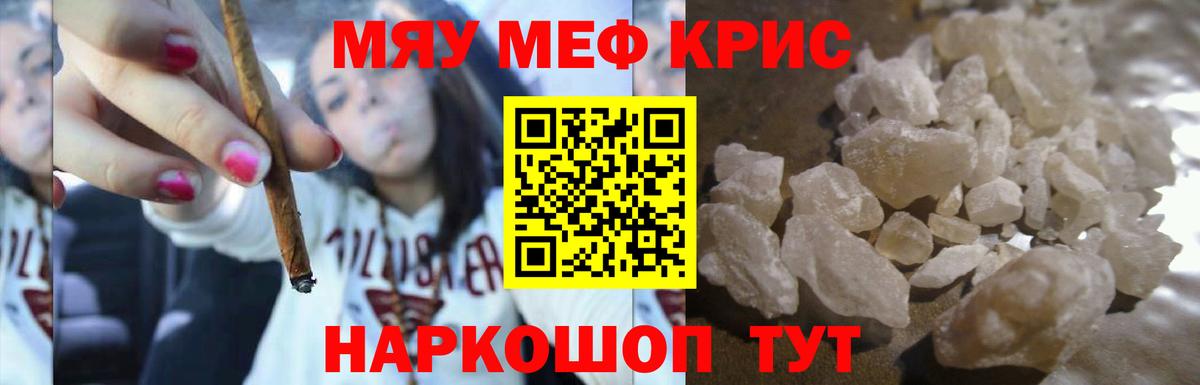 Мефедрон кристаллы Комсомольск-на-Амуре
